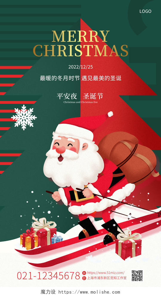 红绿撞色简约插画圣诞节圣诞树圣诞老人促销手机宣传海报